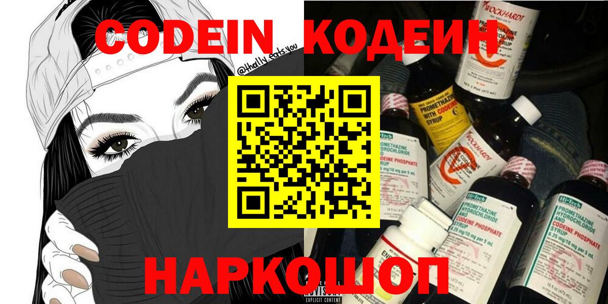 Codein Purple Drank Саров