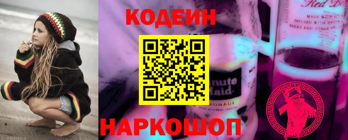 Саров  Кодеин Purple Drank  Вход с VPN 
