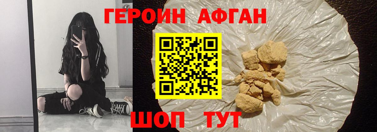 ГЕРОИН Афган Саров